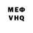 МЕФ кристаллы Eren Yilmaz