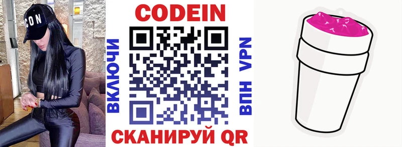 Кодеиновый сироп Lean напиток Lean (лин)  Саянск 